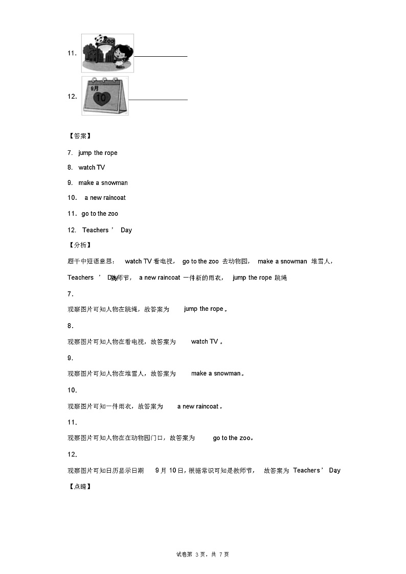 2021-2022学年北京市房山区北京版三年级上册期末测试英语试卷(含答案解析)第3页