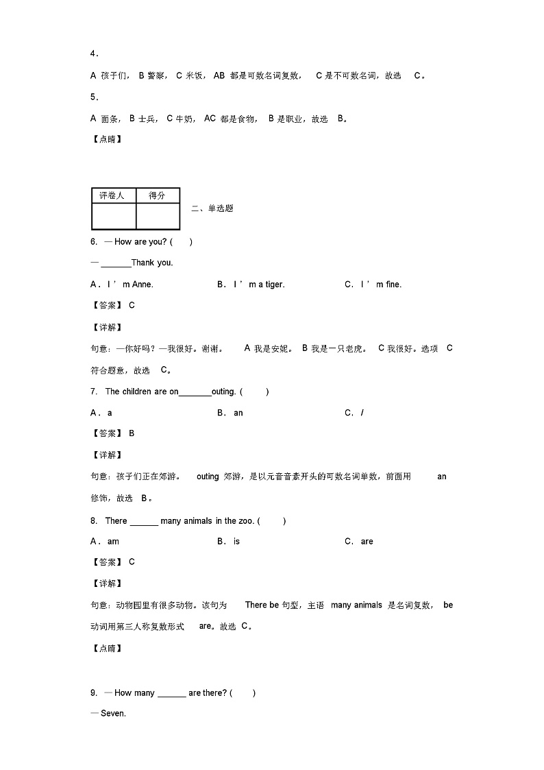 2021-2022学年湖南省怀化市通道侗族自治县湘少版(三起)四年级上期中考试英语试卷(含答案解析)02
