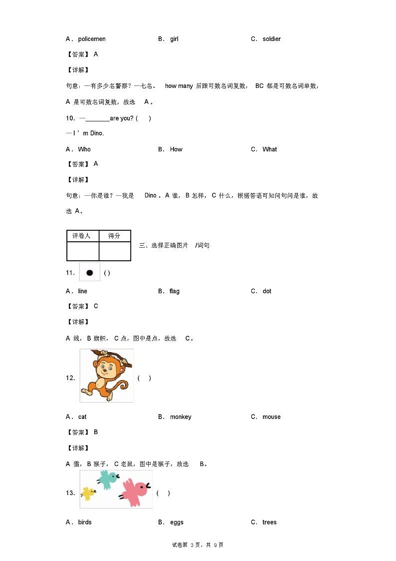 2021-2022学年湖南省怀化市通道侗族自治县湘少版(三起)四年级上期中考试英语试卷(含答案解析)03