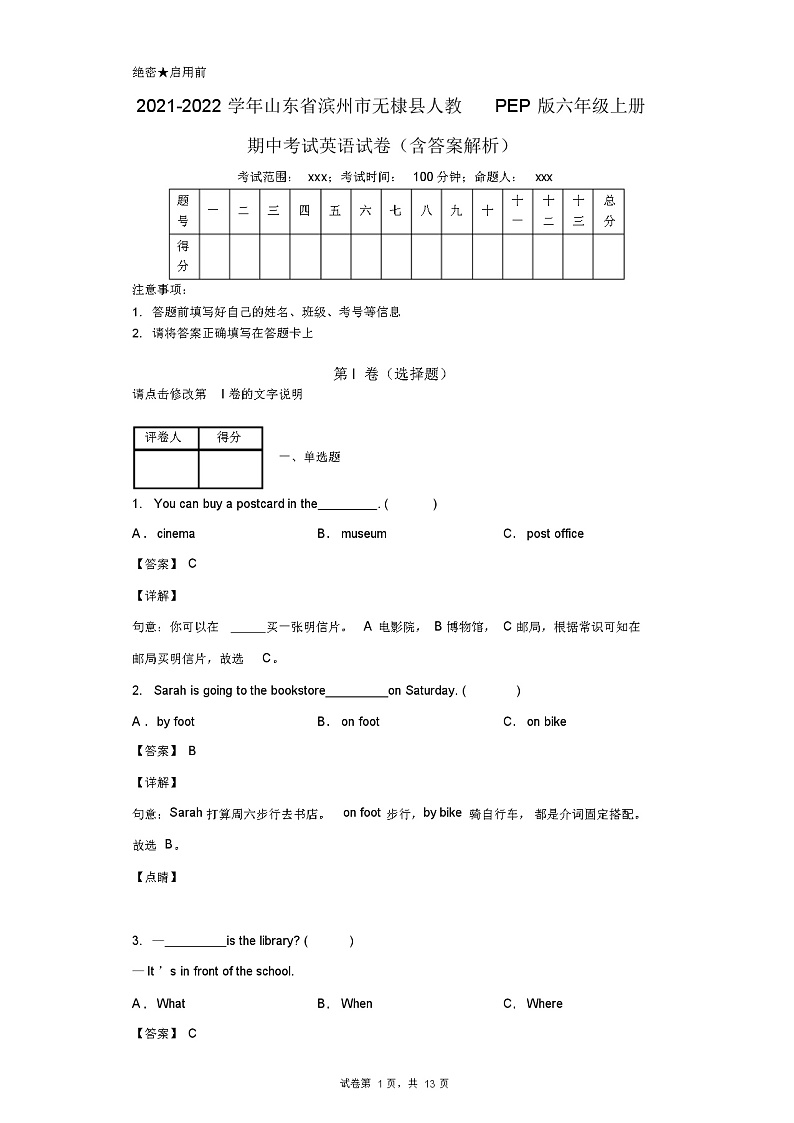 2021-2022学年山东省滨州市无棣县人教PEP版六年级上册期中考试英语试卷(含答案解析)第1页