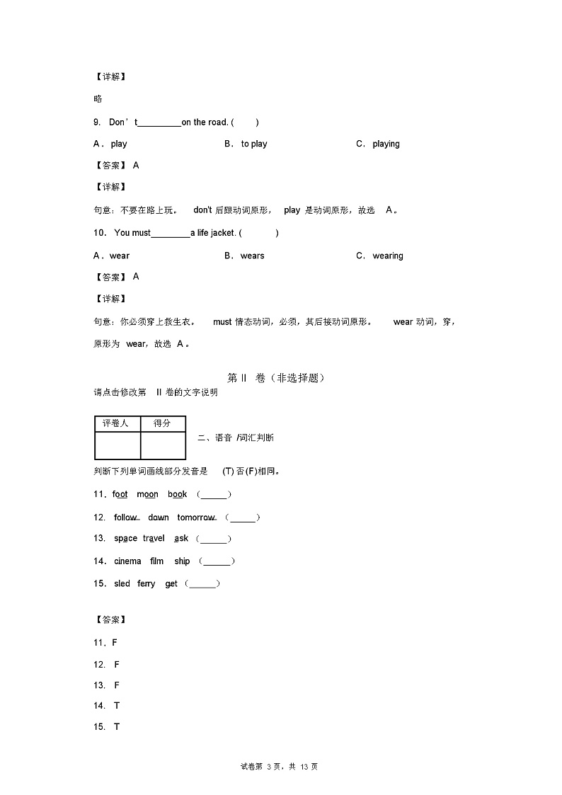 2021-2022学年山东省滨州市无棣县人教PEP版六年级上册期中考试英语试卷(含答案解析)第3页