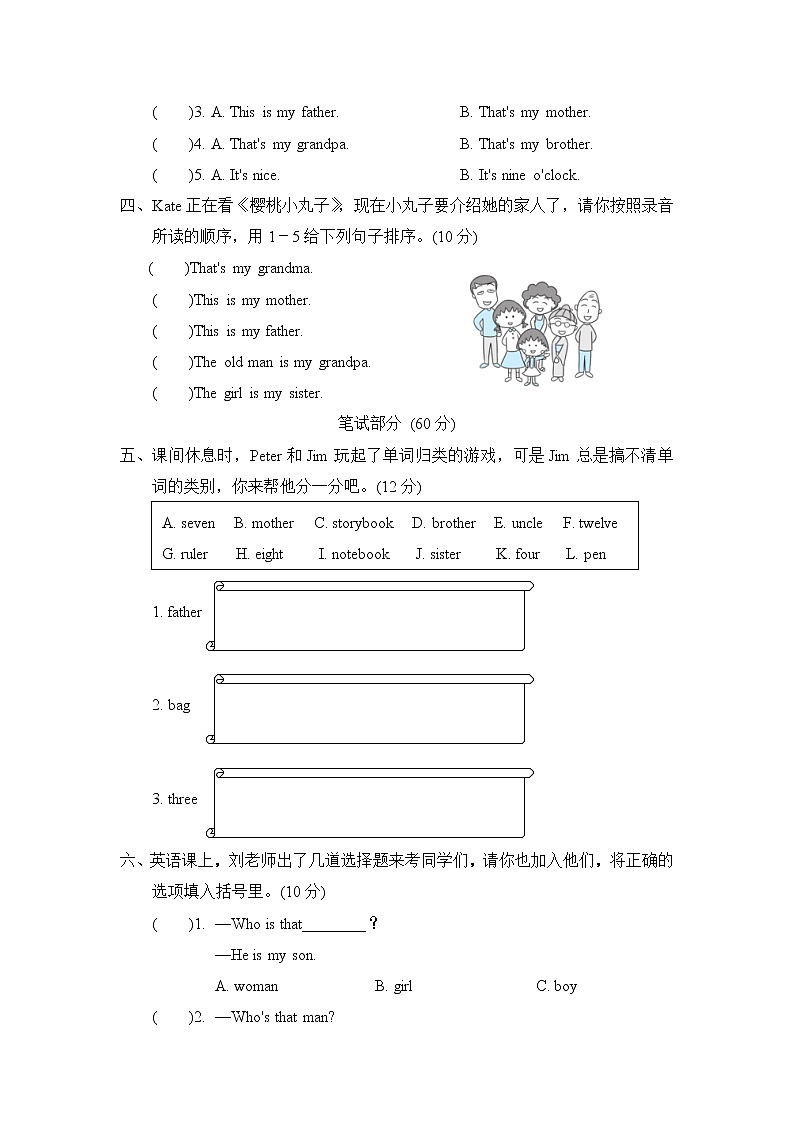 人教精通版英语三年级下册  Unit 3主题提分卷+听力02