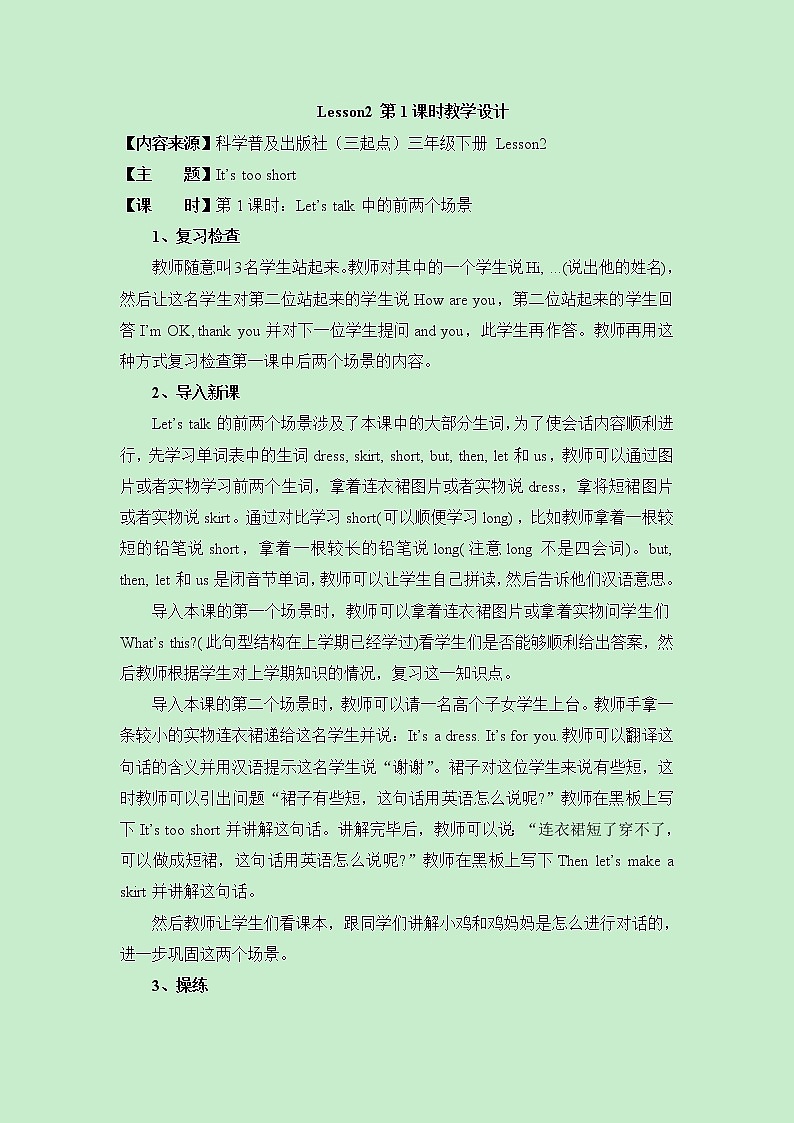 Lesson2_第1课时教学设计01