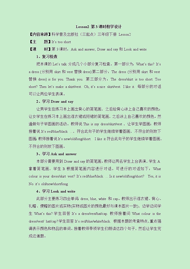 Lesson2_第3课时教学设计第1页