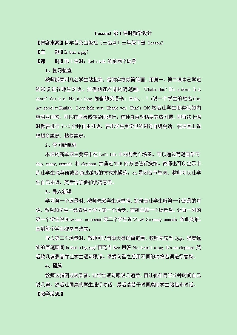 Lesson3_第1课时教学设计第1页