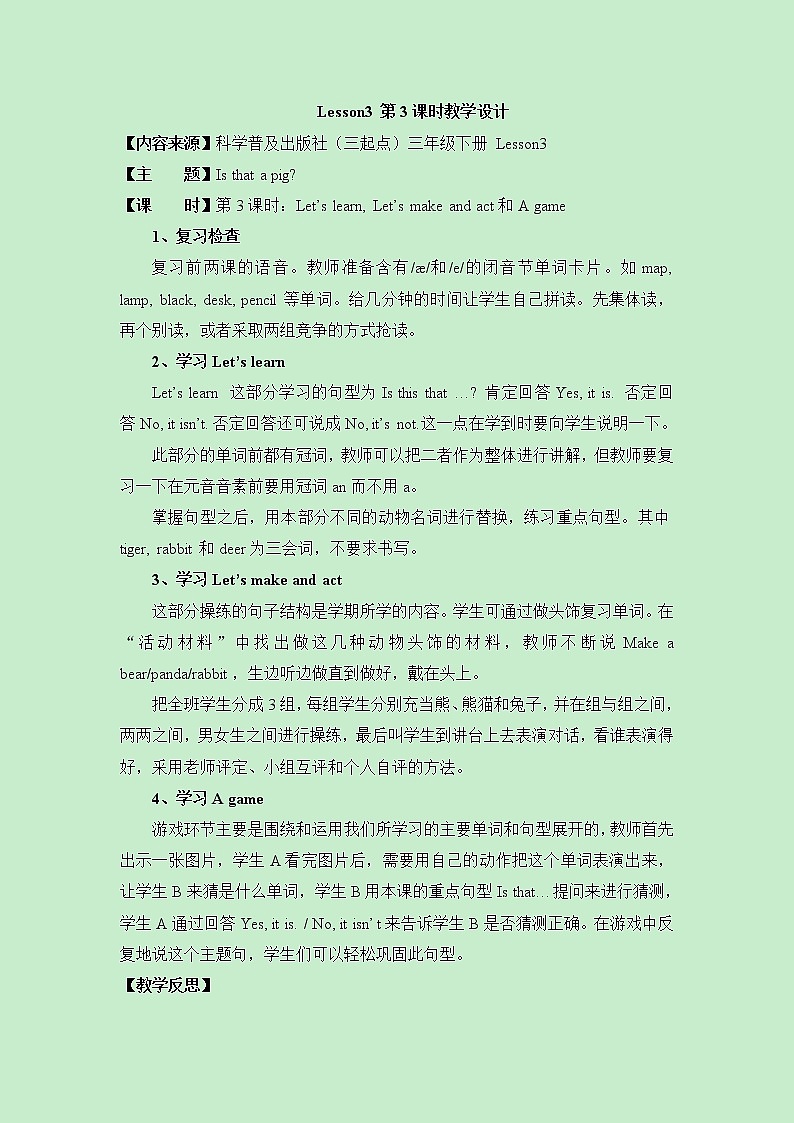 Lesson3_第3课时教学设计01