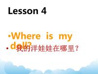 2020-2021学年Lesson 4 Where is my doll?优秀课件ppt