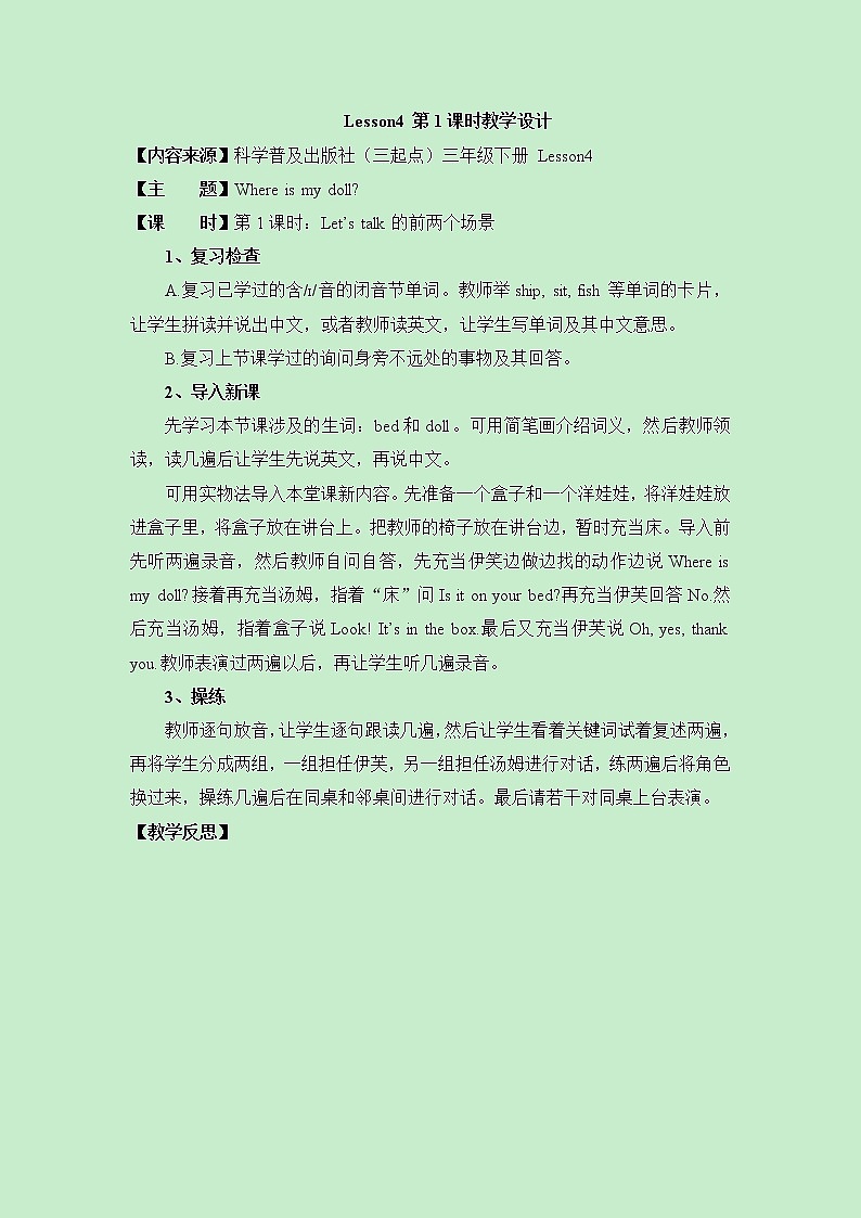 Lesson4_第1课时教学设计第1页