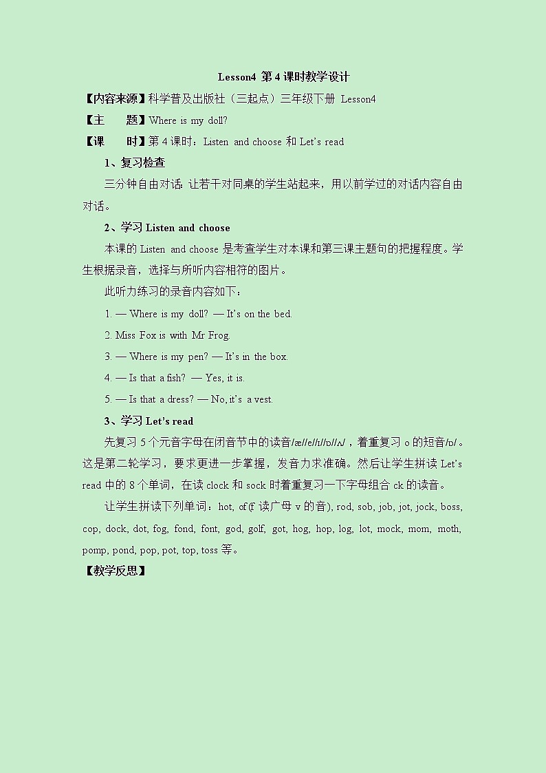Lesson4_第4课时教学设计01