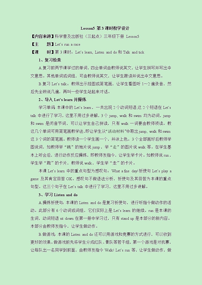 Lesson5_第3课时教学设计第1页