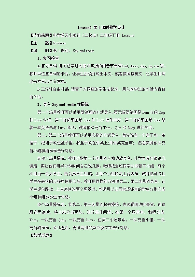 Lesson6_第1课时教学设计01