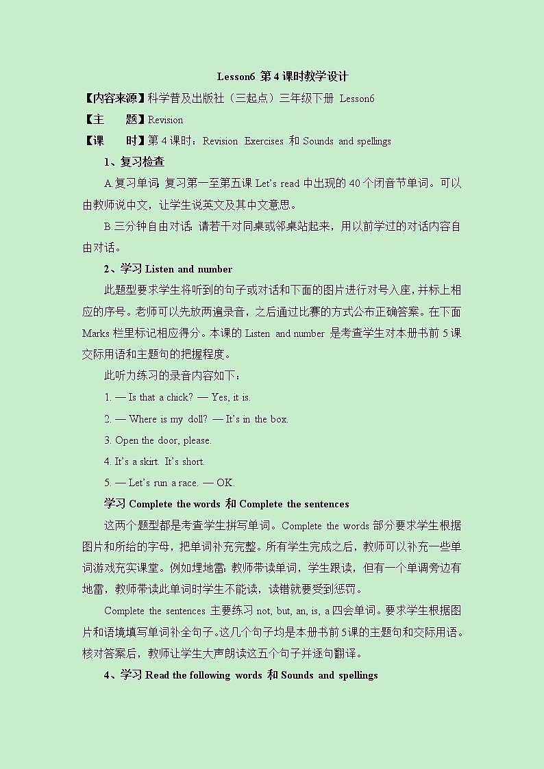 Lesson6_第4课时教学设计第1页