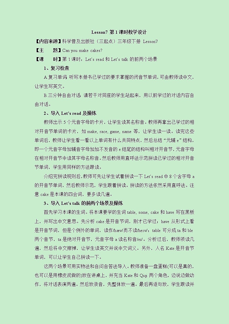 Lesson7_第1课时教学设计第1页