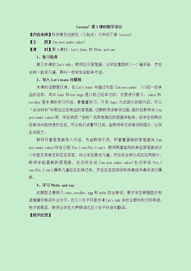 Lesson7_第3课时教学设计01