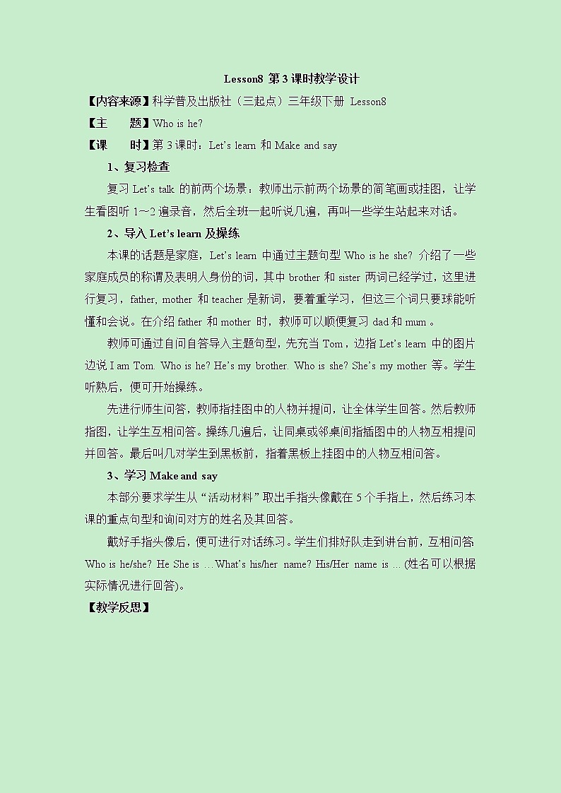 Lesson8_第3课时教学设计第1页
