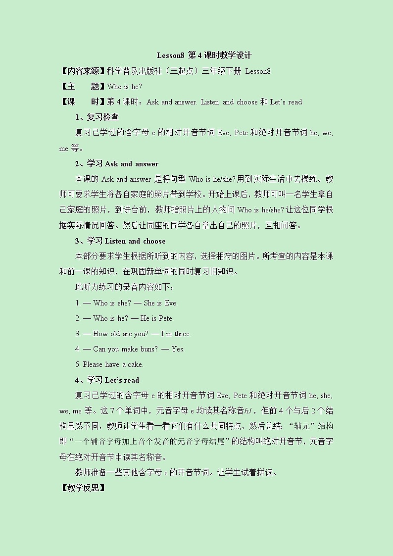 Lesson8_第4课时教学设计01