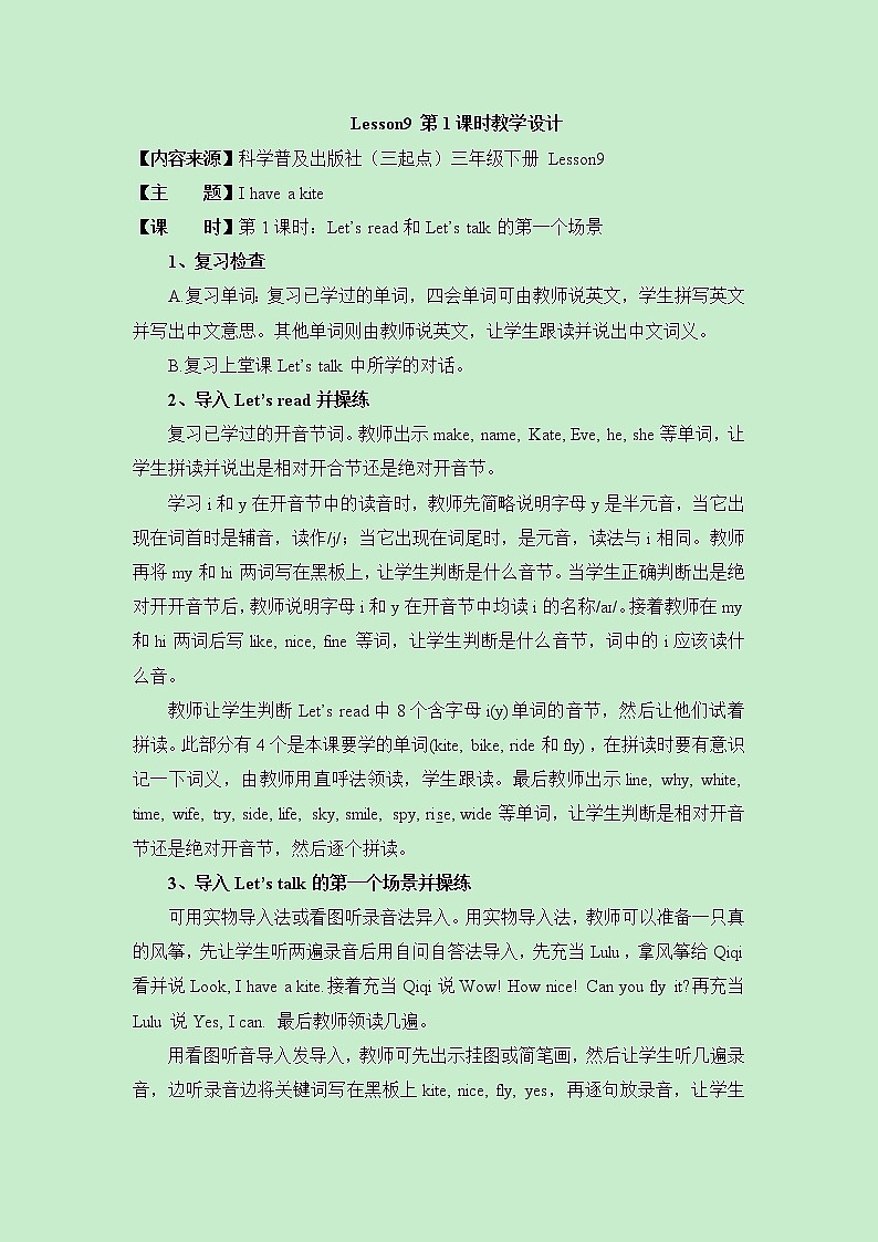 Lesson9_第1课时教学设计第1页