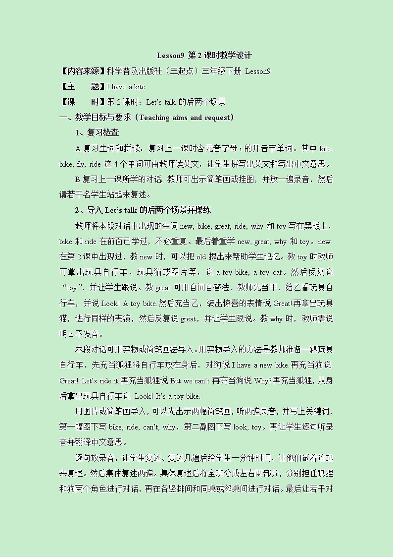 Lesson9_第2课时教学设计第1页