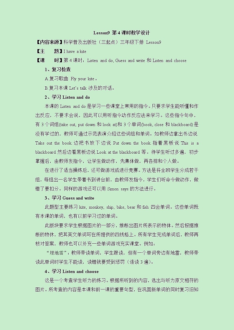 Lesson9_第4课时教学设计01