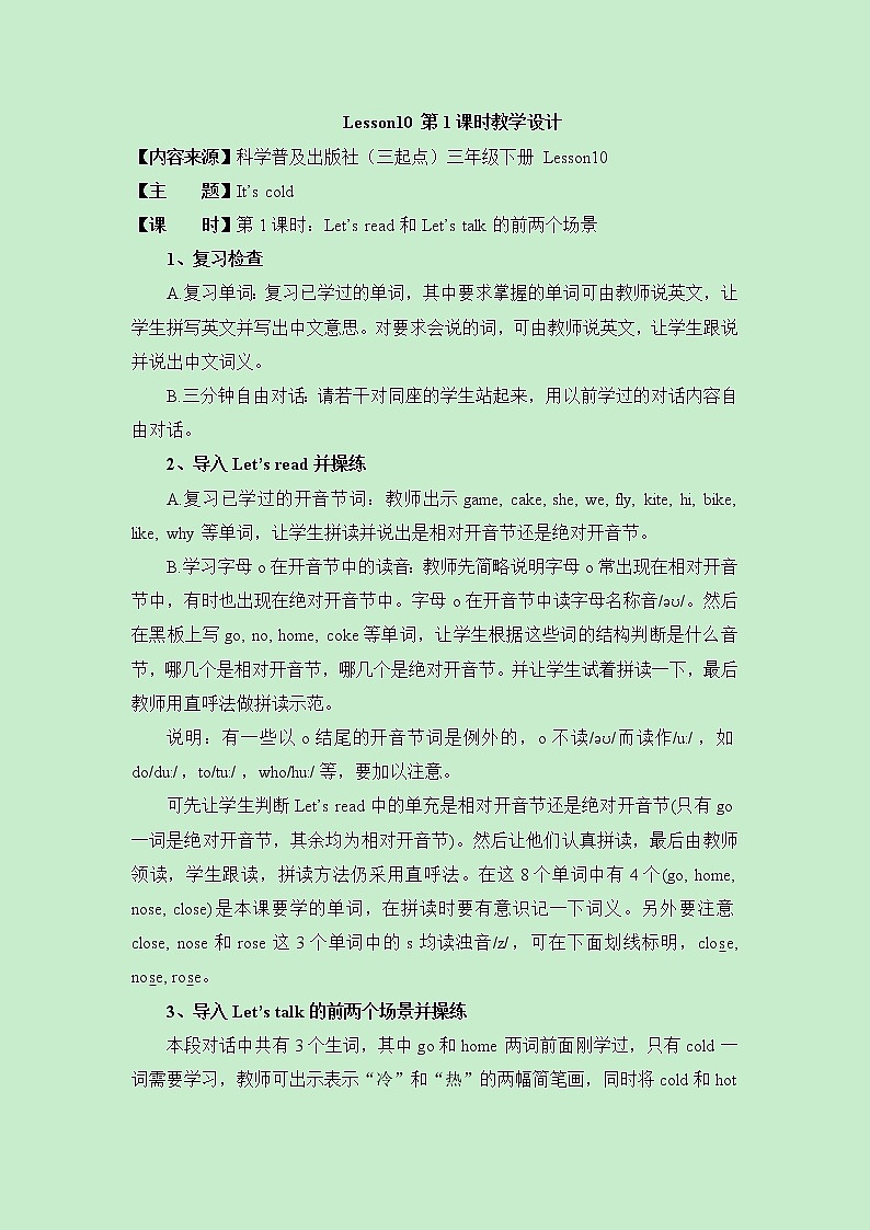 Lesson10_第1课时教学设计01