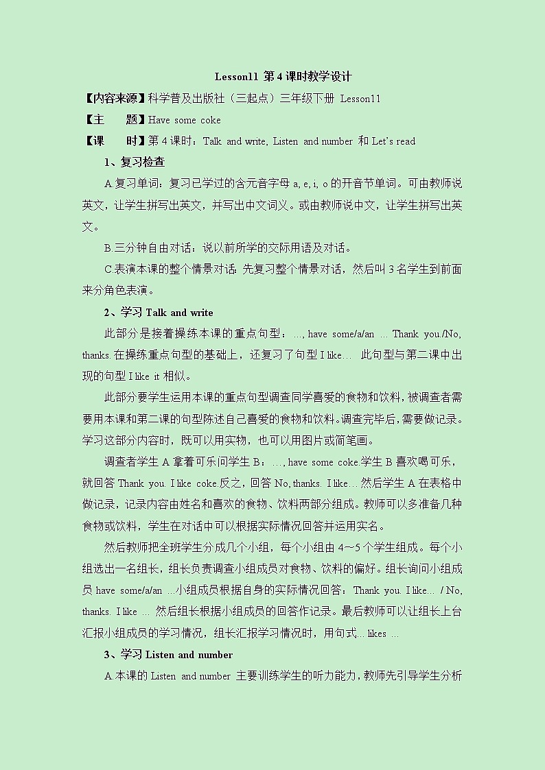 Lesson11_第4课时教学设计01