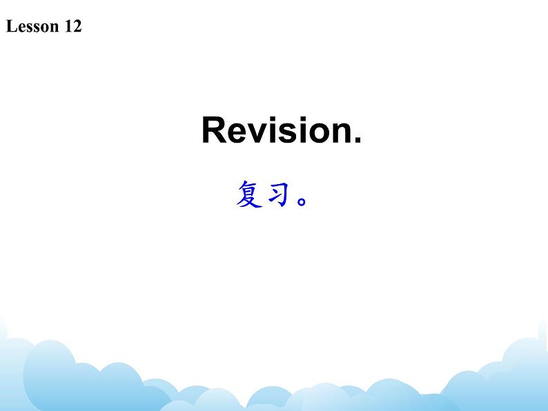 Lesson12 第2课时课件01