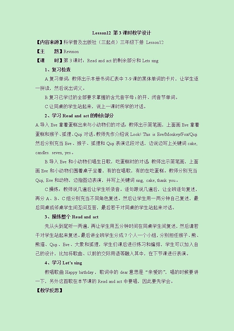 Lesson12_第3课时教学设计01