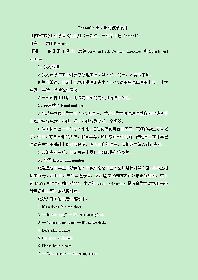 Lesson12_第4课时教学设计01