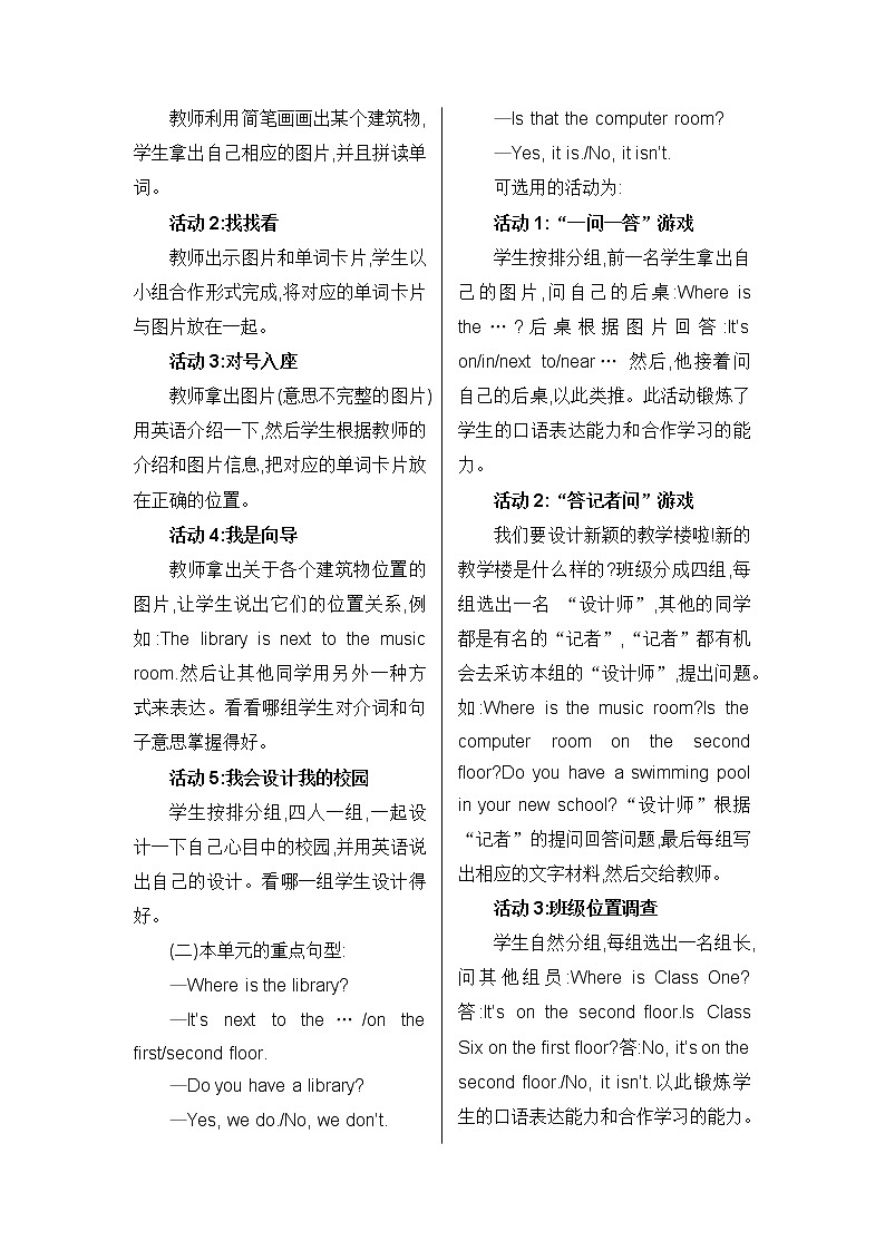 人教版英语四年级下册 Unit 1 Part A  第1课时 PPT课件+教案03