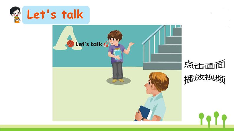 人教版英语四年级下册 Unit 1 Part A  第1课时 PPT课件+教案08