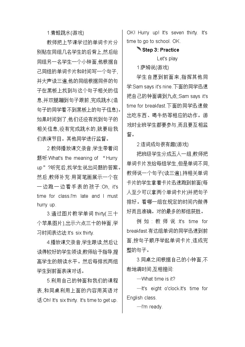 第四课时教案第2页