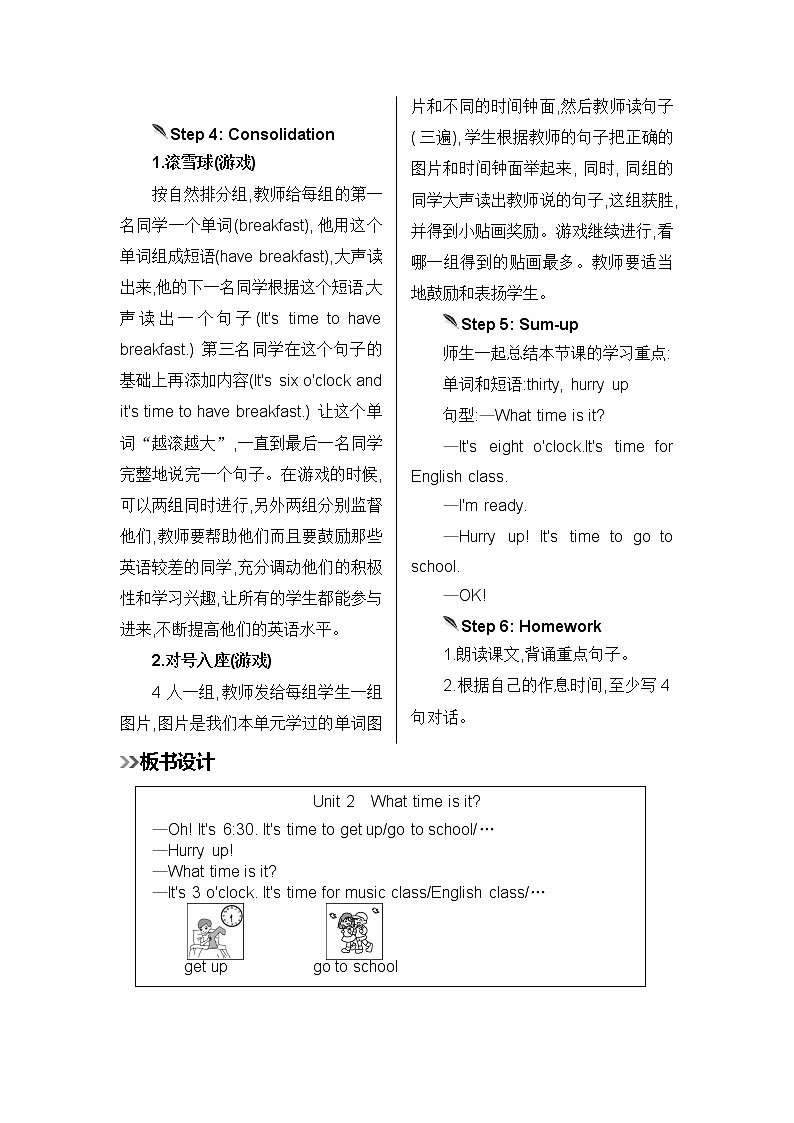 第四课时教案第3页