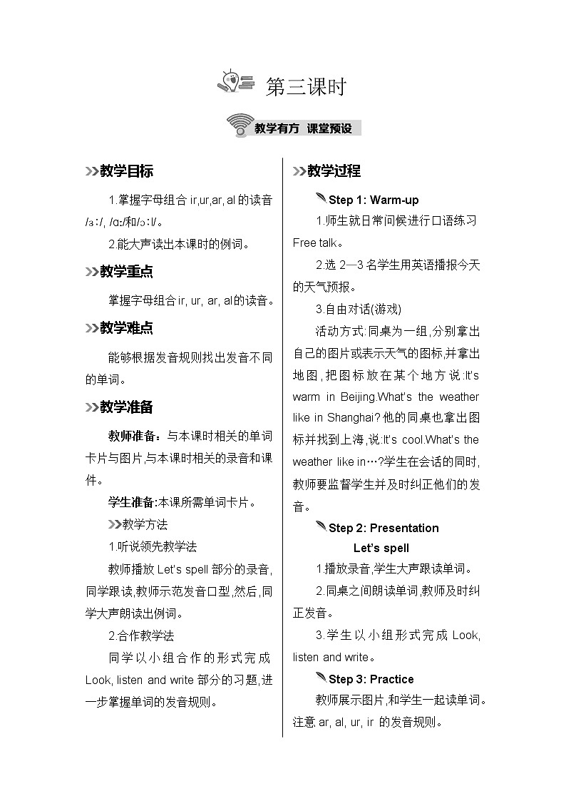 第三课时教案第1页