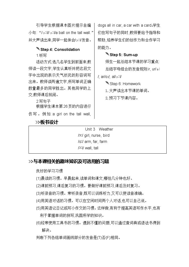 第三课时教案第2页