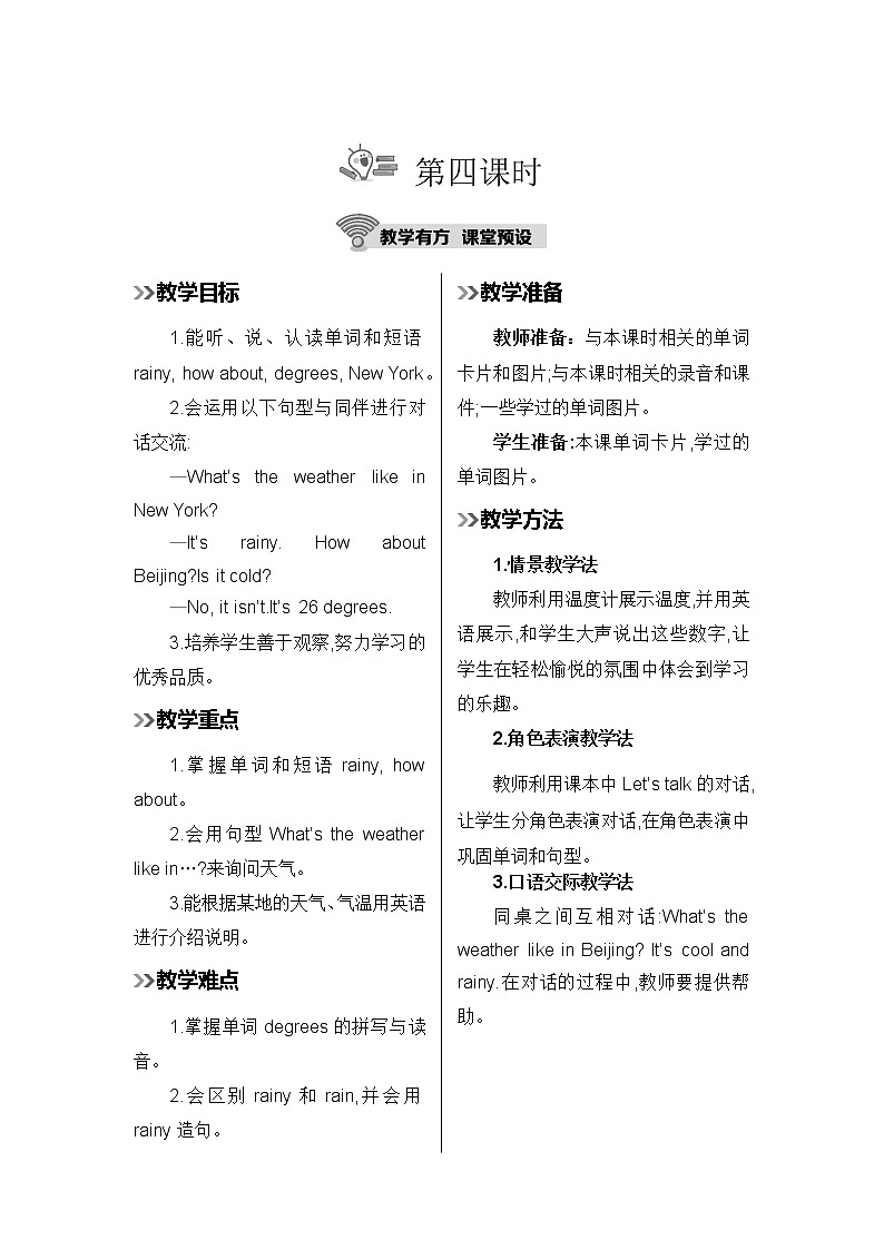 人教版英语四年级下册 Unit 3  Part B  第4课时 PPT课件+教案01