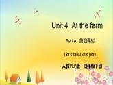 人教版英语四年级下册 Unit 4  Part B  第4课时 PPT课件+教案