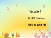 人教版英语四年级下册 Recycle 1 PPT课件+教案