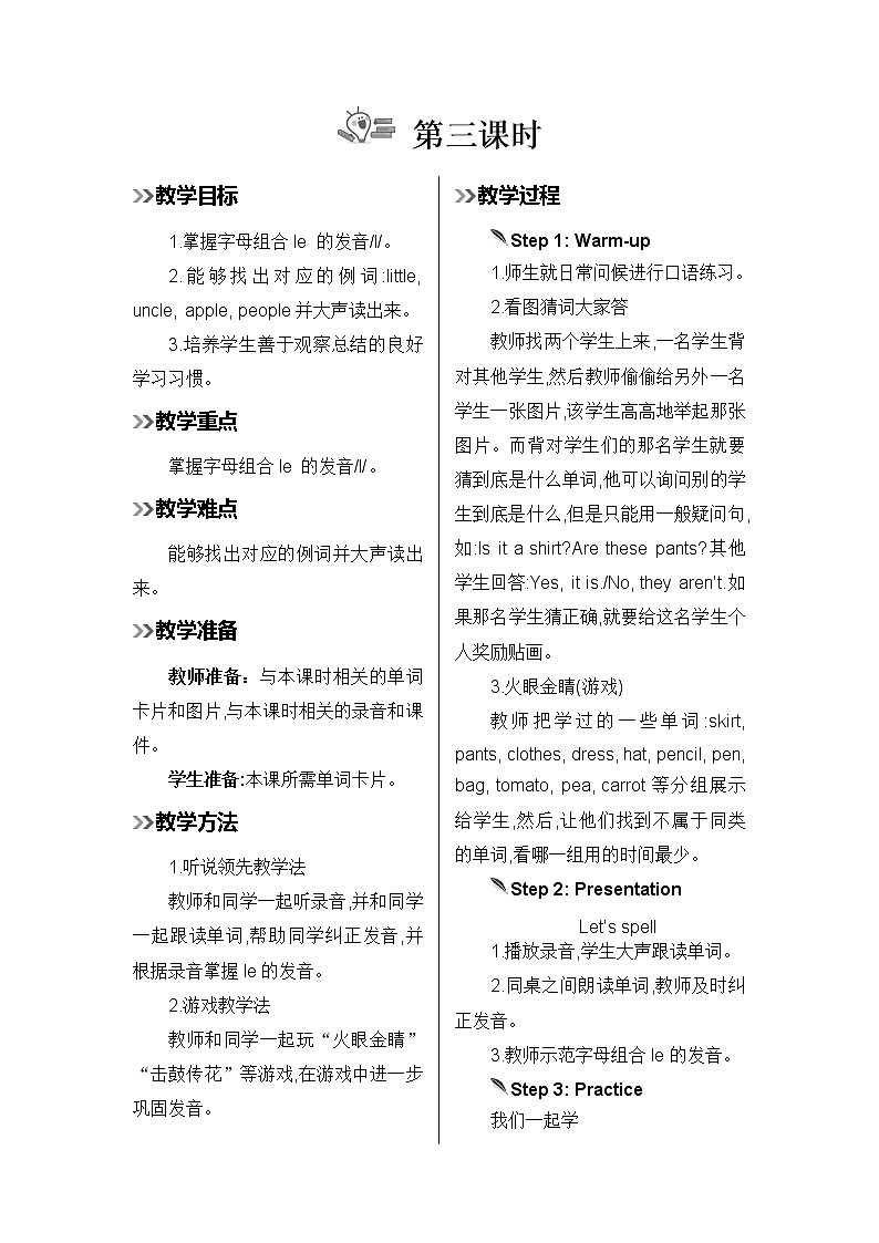 人教版英语四年级下册 Unit 5  Part A  第3课时 PPT课件+教案01