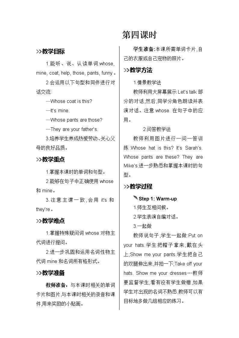 人教版英语四年级下册 Unit 5  Part B  第4课时 PPT课件+教案01