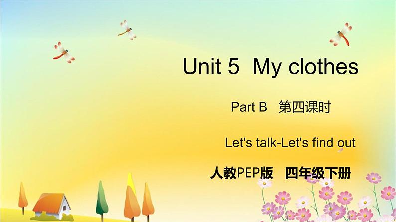 人教版英语四年级下册 Unit 5  Part B  第4课时 PPT课件+教案01