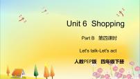 人教版 (PEP)四年级下册Unit 6 Shopping Part B课文内容ppt课件
