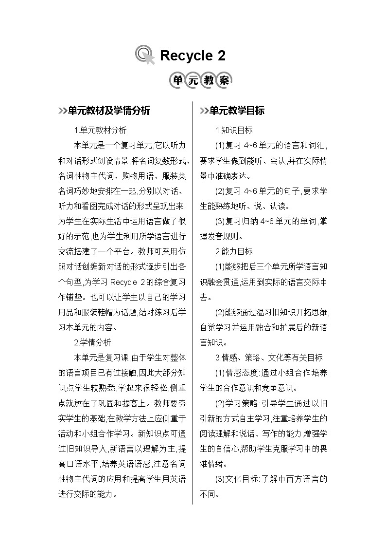 人教版英语四年级下册 Recycle 2 PPT课件+教案01
