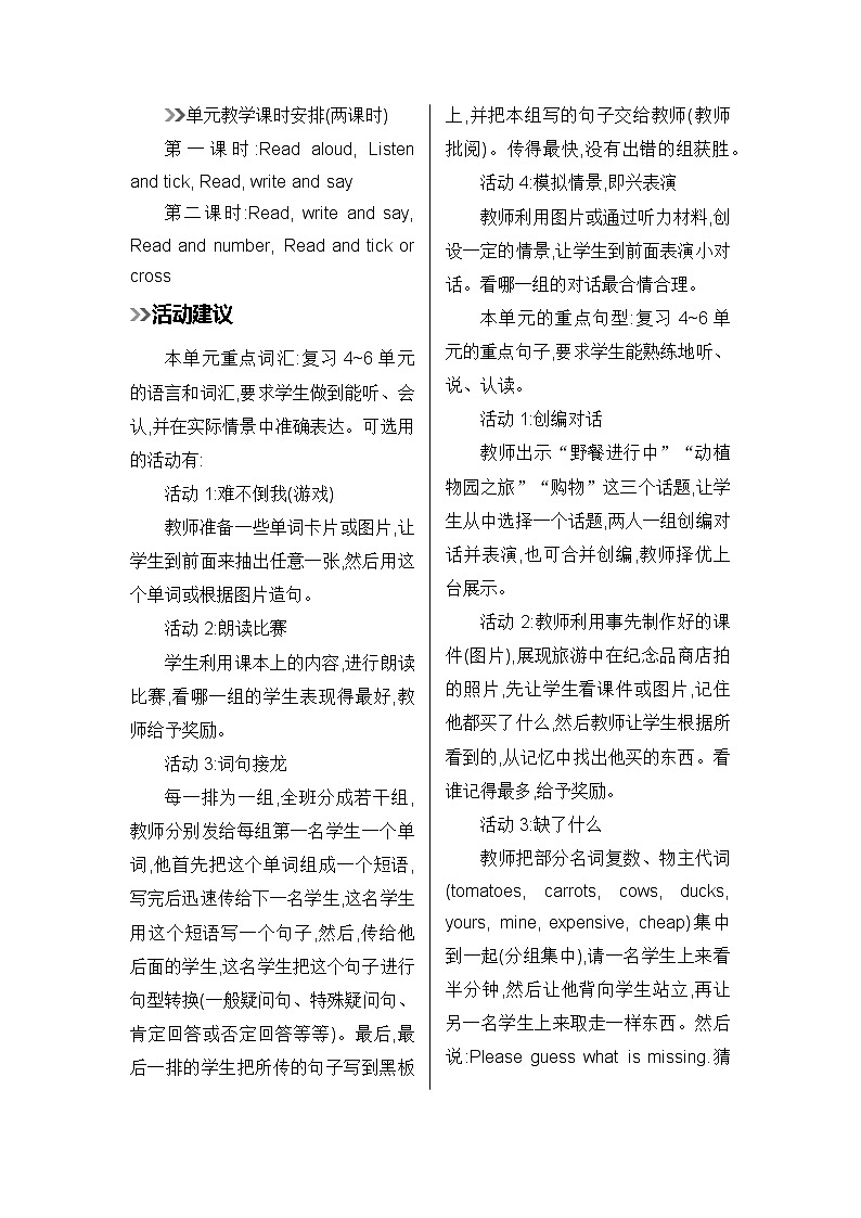 人教版英语四年级下册 Recycle 2 PPT课件+教案02