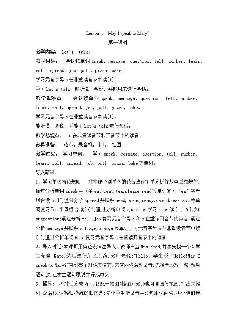 Lesson 1  第1课时教案第1页