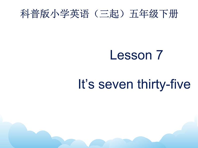 Lesson7  第1课时 课件教案第1页