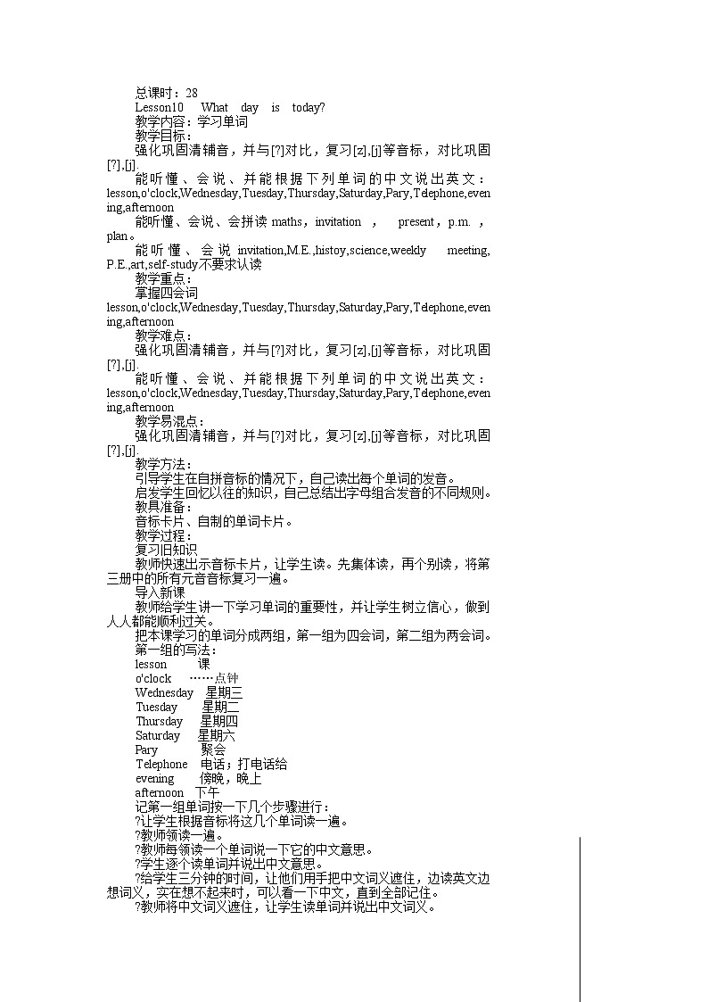 Lesson10  第1课时教案课件PPT01