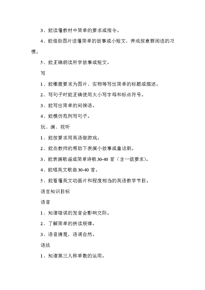 外研版五年级英语下册教学计划第2页