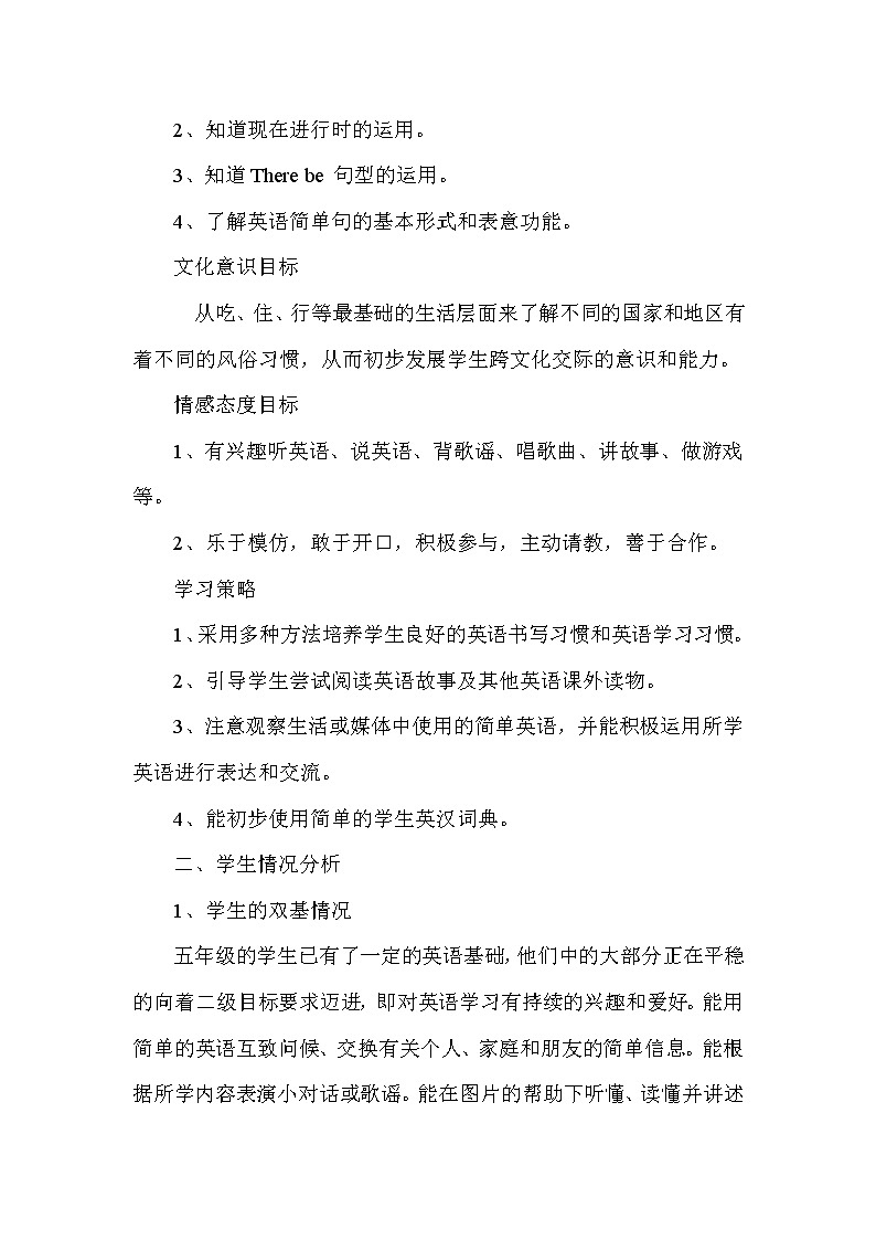 外研版五年级英语下册教学计划第3页
