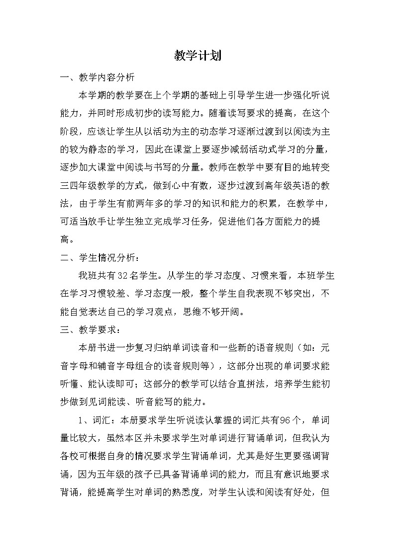 外研社版英语五年级下册教学计划第1页