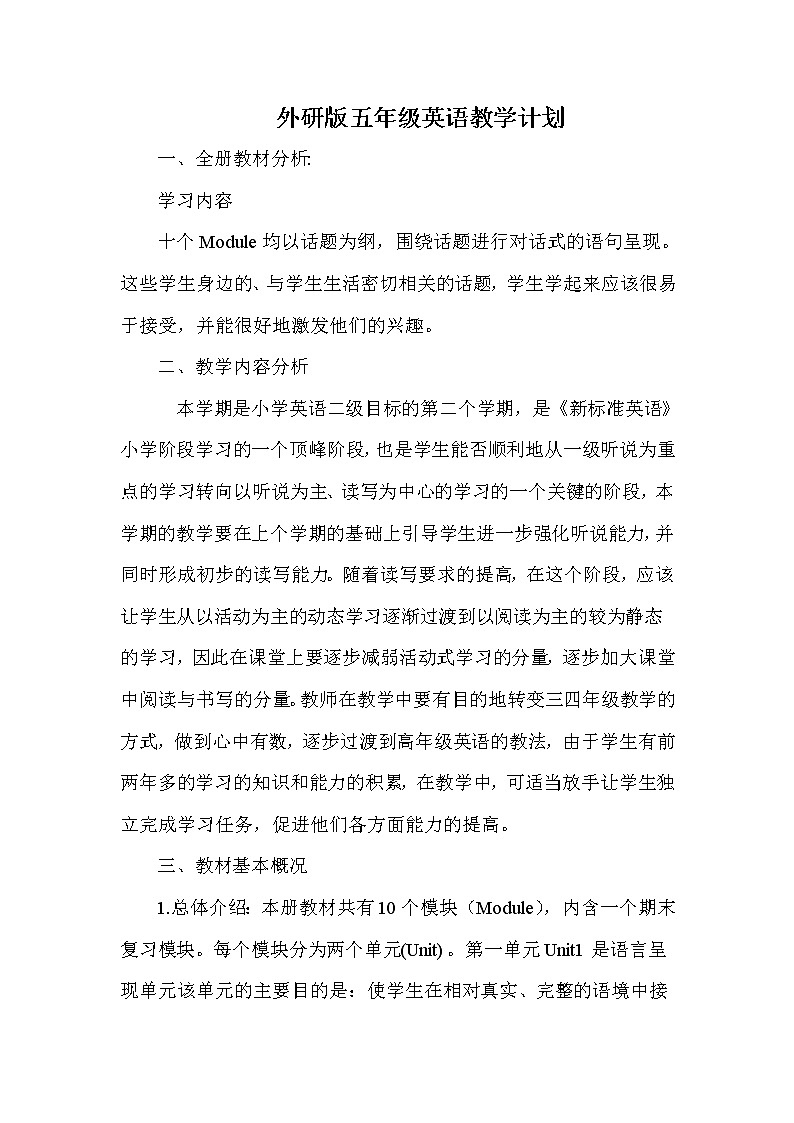 外研版五年级下册英语教学计划第1页